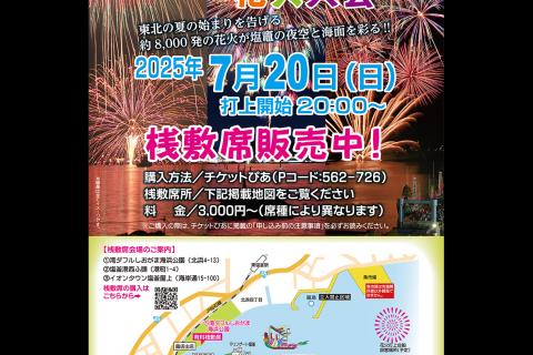 http://kankoubussan.shiogama.miyagi.jp/cms/data/img/news2/287/1.jpg