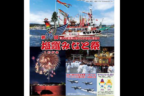 http://kankoubussan.shiogama.miyagi.jp/cms/data/img/news2/295/1.jpg