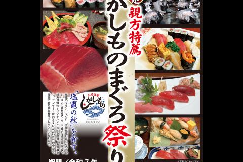 http://kankoubussan.shiogama.miyagi.jp/cms/data/img/news2/299/1.jpg