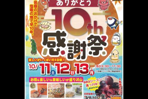 http://kankoubussan.shiogama.miyagi.jp/cms/data/img/news3/93/1.jpg