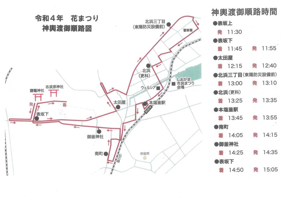 鹽竈神社 花まつり - イベントカレンダー | 塩竈観光物産協会