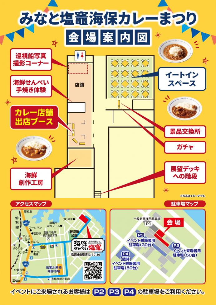 みなと塩竈海保カレーまつり - イベントカレンダー | 塩竈観光物産協会