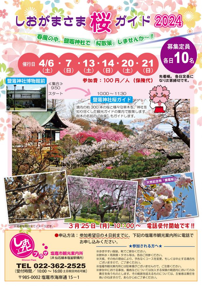 http://kankoubussan.shiogama.miyagi.jp/cms/data/img/schedule/350/1.jpg