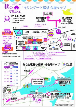 マリンゲート塩釜 秋のマルシェ イベントカレンダー 塩竈観光物産協会