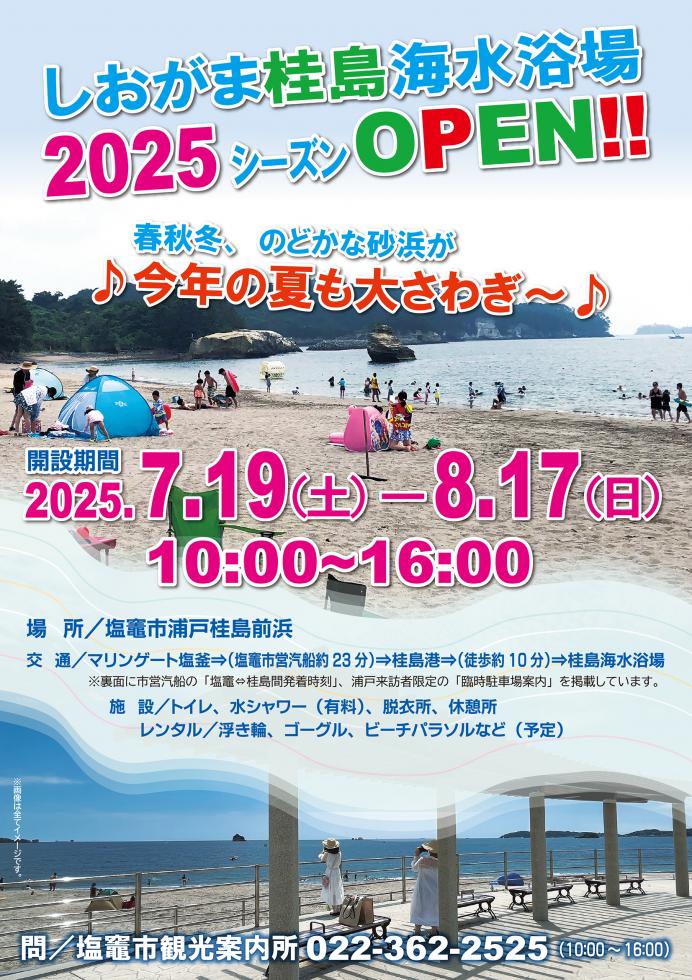 http://kankoubussan.shiogama.miyagi.jp/cms/data/img/schedule/439/1.jpg
