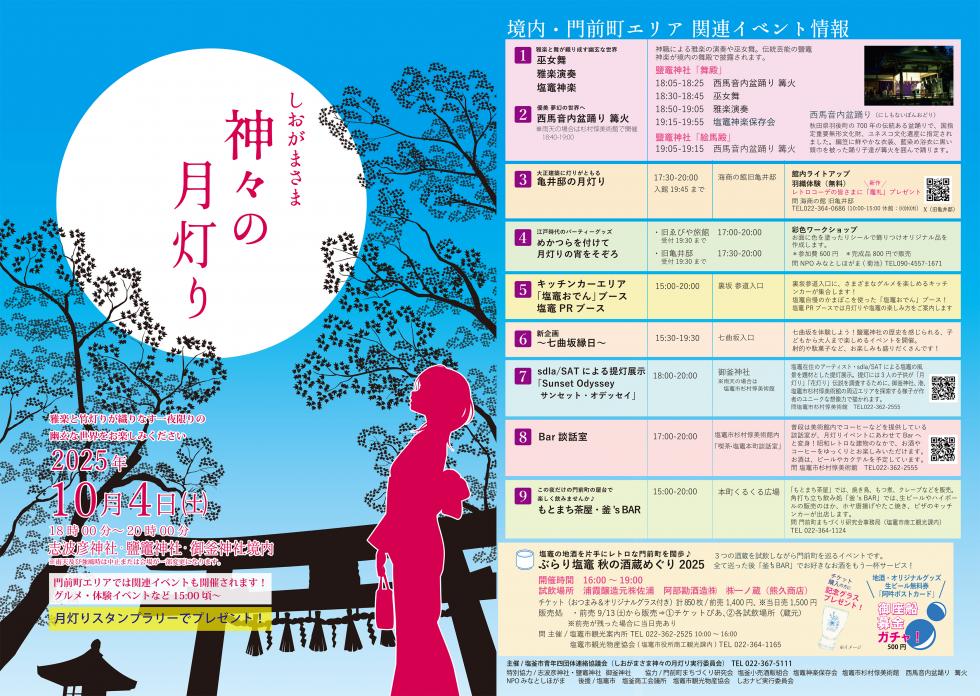http://kankoubussan.shiogama.miyagi.jp/cms/data/img/schedule/446/1.jpg