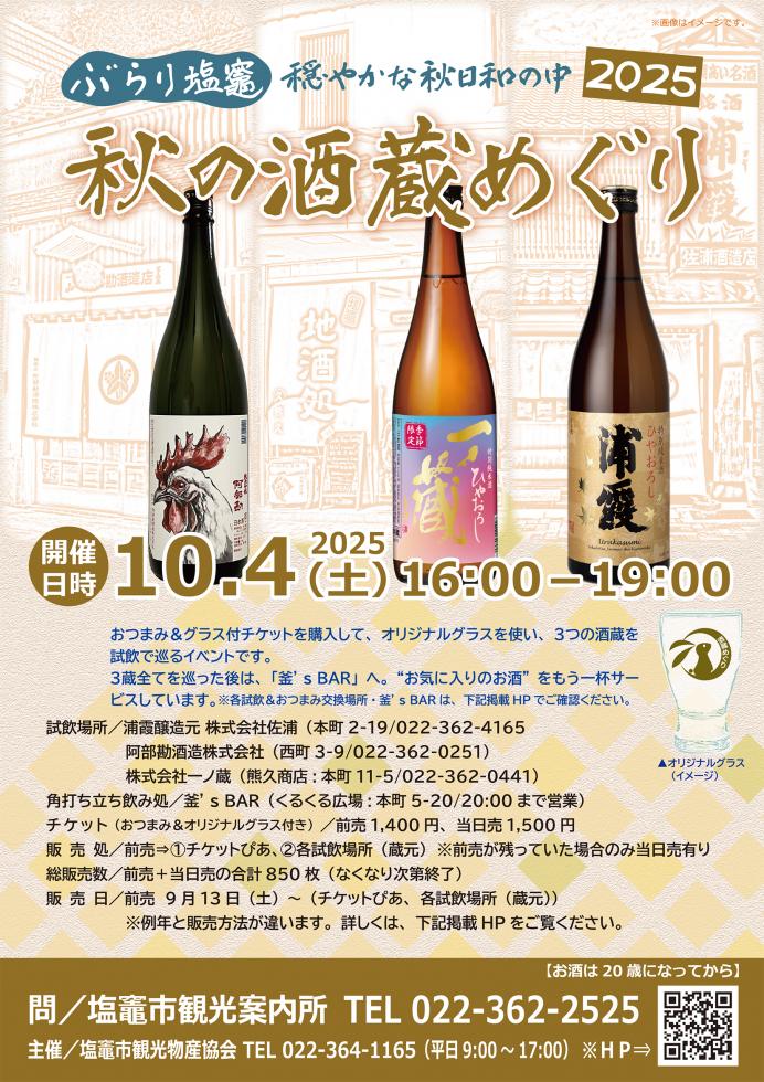 http://kankoubussan.shiogama.miyagi.jp/cms/data/img/schedule/447/1.jpg