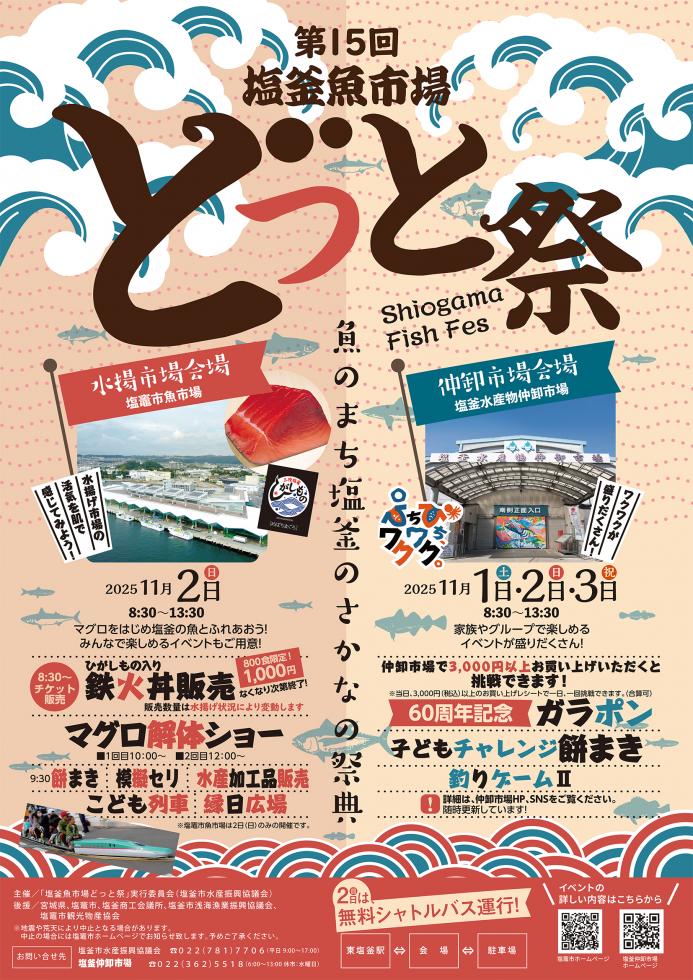 http://kankoubussan.shiogama.miyagi.jp/cms/data/img/schedule/453/1.jpg